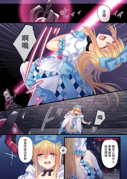 Page 11 of Kasou Douwa wa Kiken ga Ippai!? Yumemi Gachi na Shoujo Hen 3