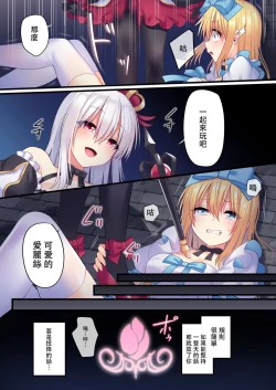 Page 12 of Kasou Douwa wa Kiken ga Ippai!? Yumemi Gachi na Shoujo Hen 3