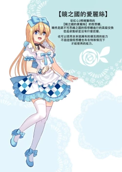 Page 30 of Kasou Douwa wa Kiken ga Ippai!? Yumemi Gachi na Shoujo Hen 3