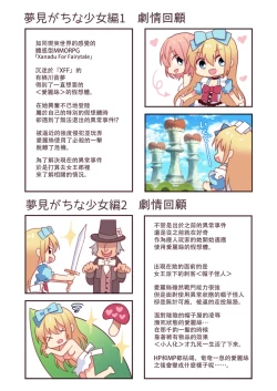 Page 4 of Kasou Douwa wa Kiken ga Ippai!? Yumemi Gachi na Shoujo Hen 3