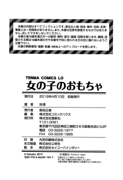 Page 196 of Onnanoko no Omocha