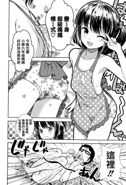 Page 92 of Onnanoko no Omocha