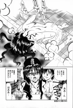 Page 100 of Ajisai-iro no Jukujo