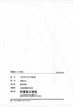 Page 166 of Ajisai-iro no Jukujo