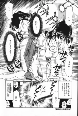 Page 68 of Ajisai-iro no Jukujo