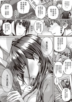 Page 3 of Flag Kaishuu wa Totsuzen ni