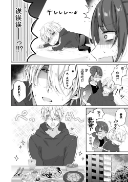 Page 4 of Koakuma wanko ha sweet sexy 01