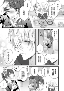 Page 5 of Koakuma wanko ha sweet sexy 01