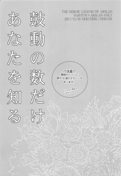 Page 2 of Kodou no Suu Dake Anata wo Shiru