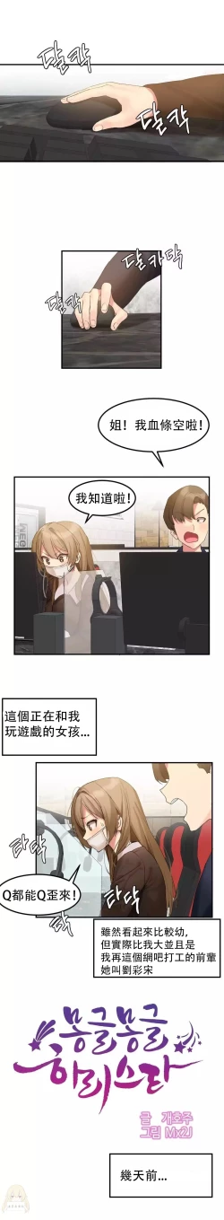 Page 109 of Hahri's Lumpy Star Ch.1~8 【委員長個人漢化】(回歸更新）