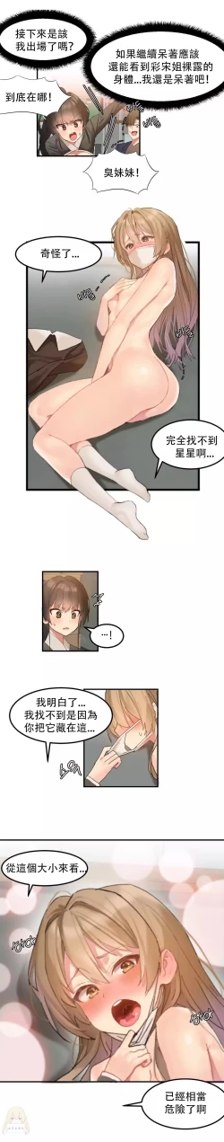 Page 123 of Hahri's Lumpy Star Ch.1~8 【委員長個人漢化】(回歸更新）