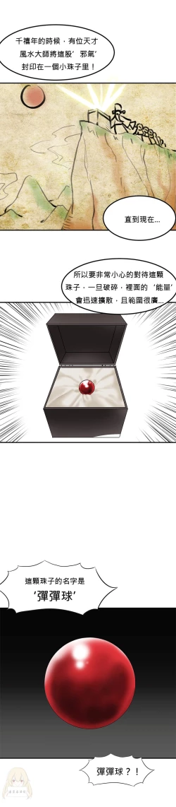 Page 27 of Hahri's Lumpy Star Ch.1~8 【委員長個人漢化】(回歸更新）