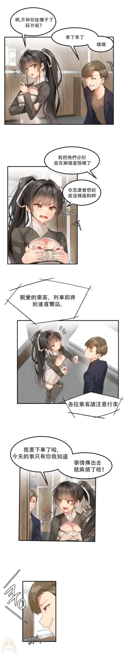 Page 91 of Hahri's Lumpy Star Ch.1~8 【委員長個人漢化】(回歸更新）