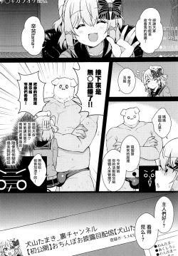 Page 4 of Inuyama Tamaki ga Umanami Chinpo nanka ni Makeru Wake Nai daro!