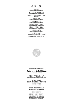 Page 202 of Fuck no Jikan - Time to Fxxk me