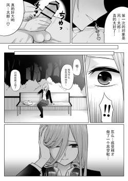 Page 31 of Nakano ke bijin shimai shojo soushitsu