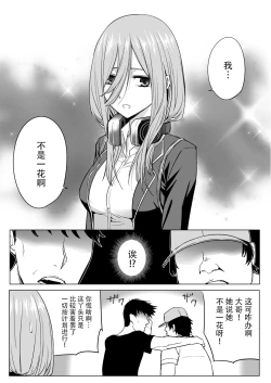 Page 7 of Nakano ke bijin shimai shojo soushitsu