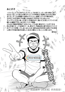 Page 24 of Otouto no Hatsu Iku ga Yokutte Onii-chan wa Komarimasu.