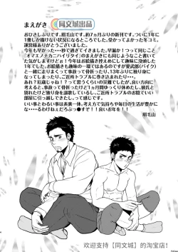 Page 3 of Otouto no Hatsu Iku ga Yokutte Onii-chan wa Komarimasu.