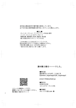 Page 27 of Mizuumi no Kishi-sama wa XXX deshita.