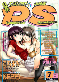 Download COMIC Penguinclub Sanzokuban 2003-07