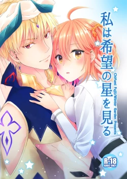 Page 1 of Watashi wa Kibou no Hoshi o Miru