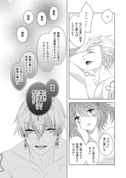 Page 28 of Watashi wa Kibou no Hoshi o Miru