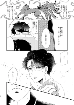 Page 11 of Tameyura no Kimi