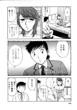 Page 165 of Mo-Retsu! Boin SenseiVol.1