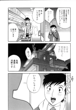 Page 81 of Mo-Retsu! Boin SenseiVol.1