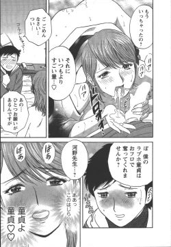 Page 122 of Mo-Retsu! Boin SenseiVol.2