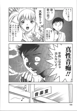 Page 153 of Mo-Retsu! Boin SenseiVol.2