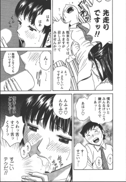 Page 160 of Mo-Retsu! Boin SenseiVol.2