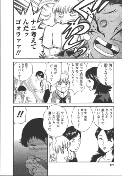 Page 177 of Mo-Retsu! Boin SenseiVol.2