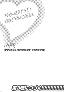 Page 190 of Mo-Retsu! Boin SenseiVol.2