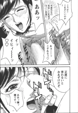 Page 84 of Mo-Retsu! Boin SenseiVol.2