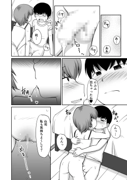 Page 18 of Isshou ni Shukudai "Erohon Nanka ni, Makenain Dakara!"