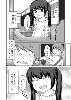 Page 4 of Bandai-chan BANDAI CHAN☆