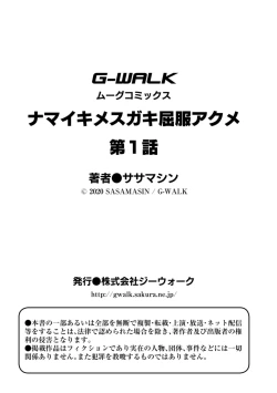 Page 27 of Namaiki Mesugaki Kuppuku Acme Ch. 1-2