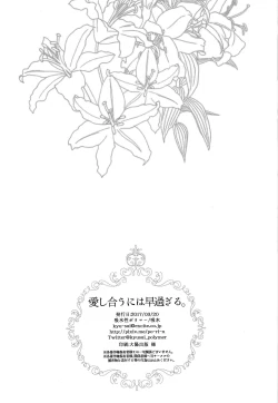 Page 20 of Aishiau ni wa Hayasugiru.