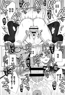 Page 18 of Zenbu Mash ga Waruin da.