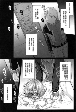 Page 7 of Zenbu Mash ga Waruin da.