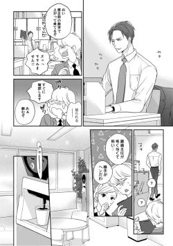 Page 103 of 【ラブコフレ】教えてください、藤縞さん！ 第2-19話