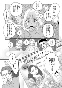 Page 106 of 【ラブコフレ】教えてください、藤縞さん！ 第2-19話