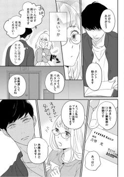 Page 108 of 【ラブコフレ】教えてください、藤縞さん！ 第2-19話