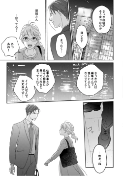 Page 118 of 【ラブコフレ】教えてください、藤縞さん！ 第2-19話