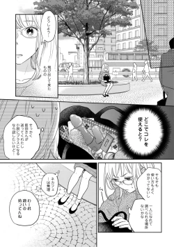 Page 11 of 【ラブコフレ】教えてください、藤縞さん！ 第2-19話