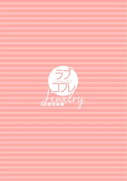 Page 138 of 【ラブコフレ】教えてください、藤縞さん！ 第2-19話