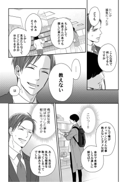 Page 141 of 【ラブコフレ】教えてください、藤縞さん！ 第2-19話