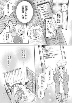 Page 145 of 【ラブコフレ】教えてください、藤縞さん！ 第2-19話